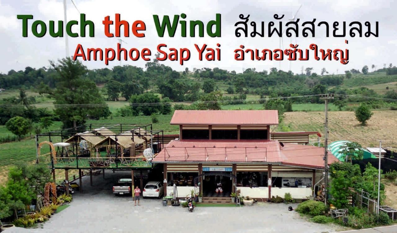 Hotel Touch The Wind Chaiyaphum Exterior foto