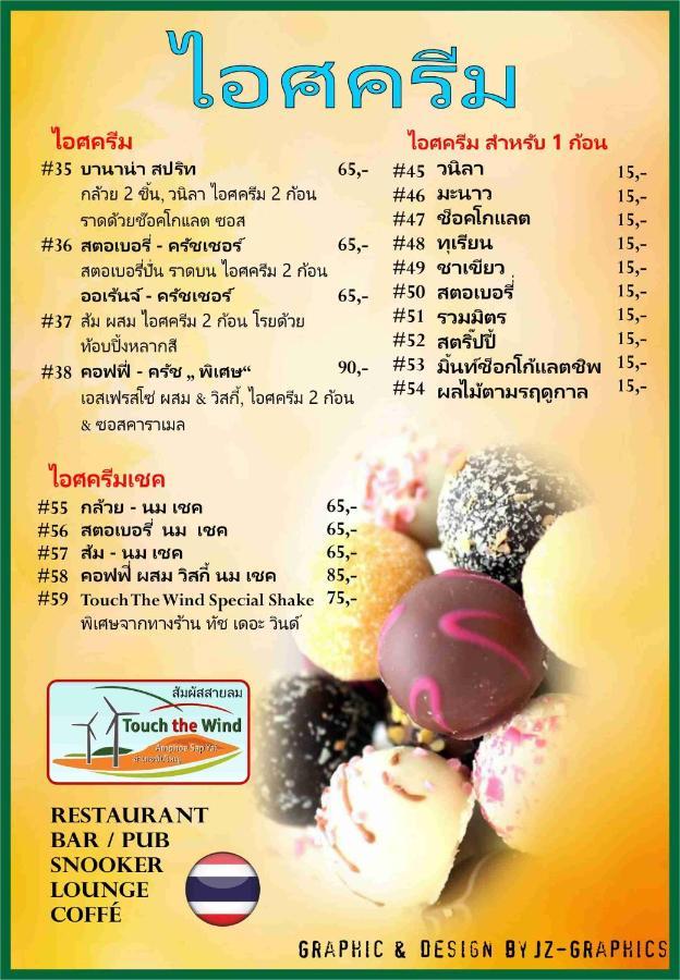 Hotel Touch The Wind Chaiyaphum Exterior foto